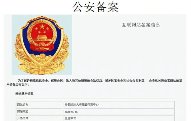 網站除了ICP備案,為什么還有個公安局備案?