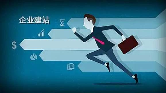 企業網站建立