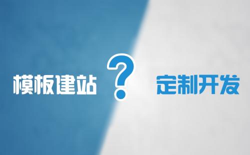 網站模板建設