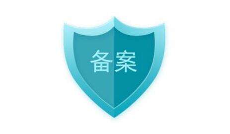 網(wǎng)站可以不備案嗎？