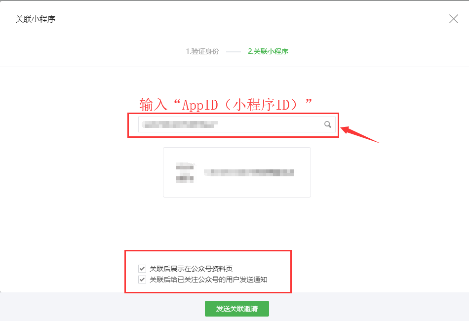 微信公眾號如何關聯小程序？