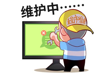 網站日常維護