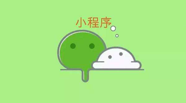 小程序開發外包公司